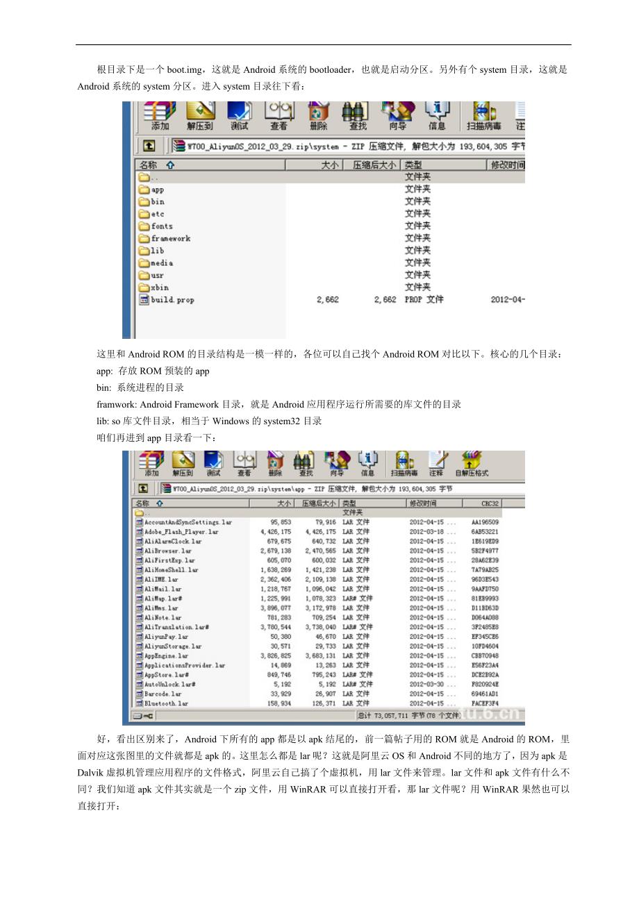 阿里云和安卓操作系统的不同_第3页
