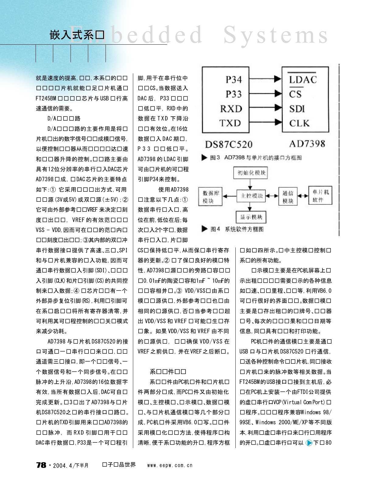 基于USB接口的出租车检测系统的设计与实现_黄再银_第3页