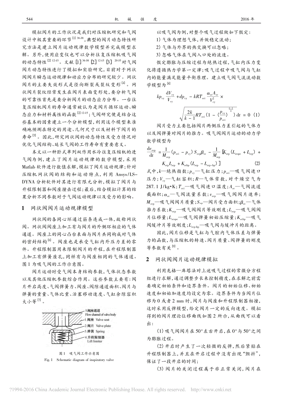 往复压缩机网状阀瞬态运动模拟与应力分析_王瑶_第2页