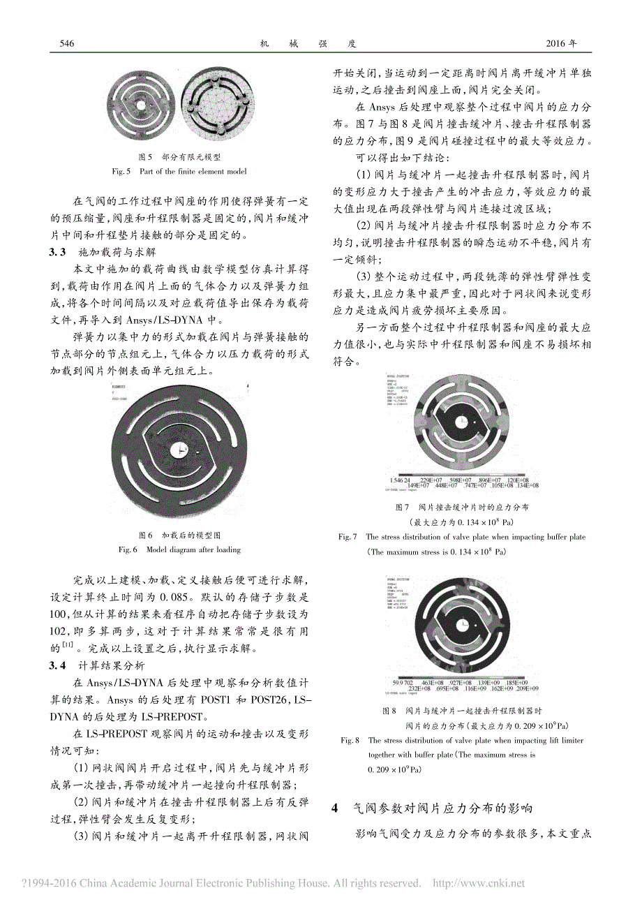 往复压缩机网状阀瞬态运动模拟与应力分析_王瑶_第4页