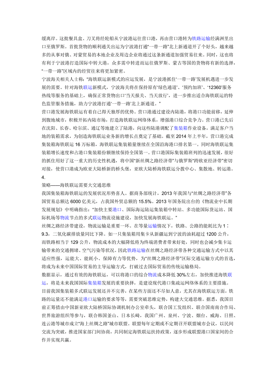 借力一带一路 海铁联运“胃口”大开_第3页