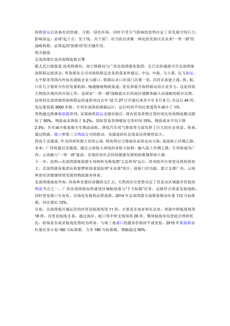 借力一带一路 海铁联运“胃口”大开_第4页