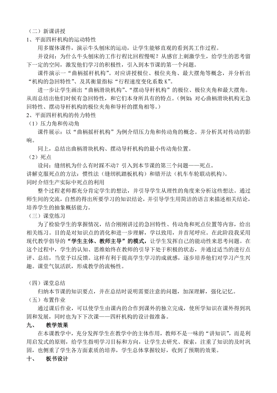 平面四杆机构的基本特性_第3页