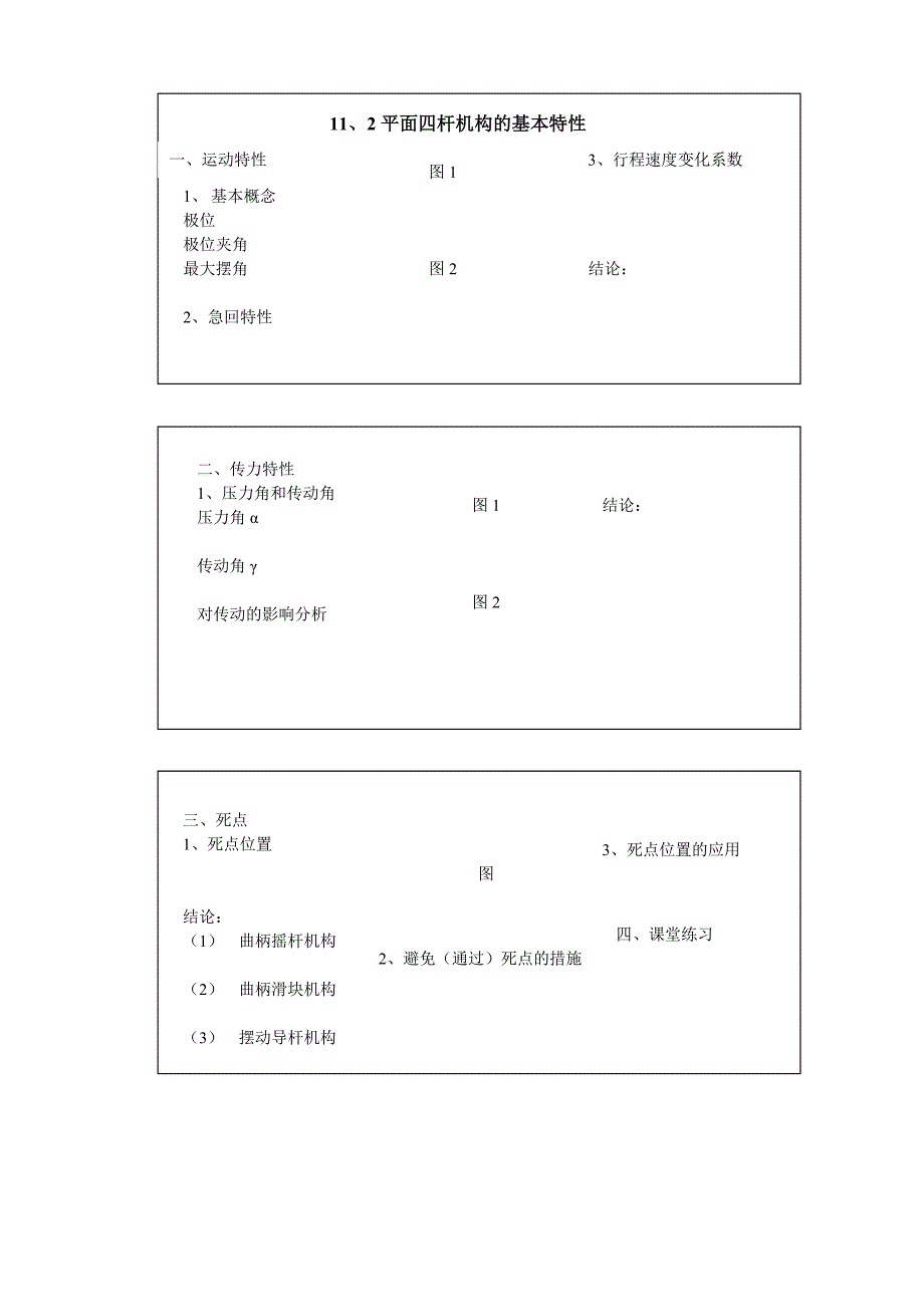 平面四杆机构的基本特性_第4页