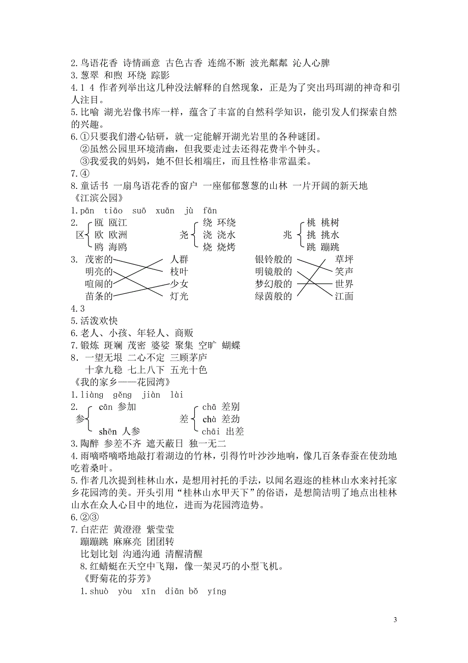 阶梯作文二练习答案_第3页