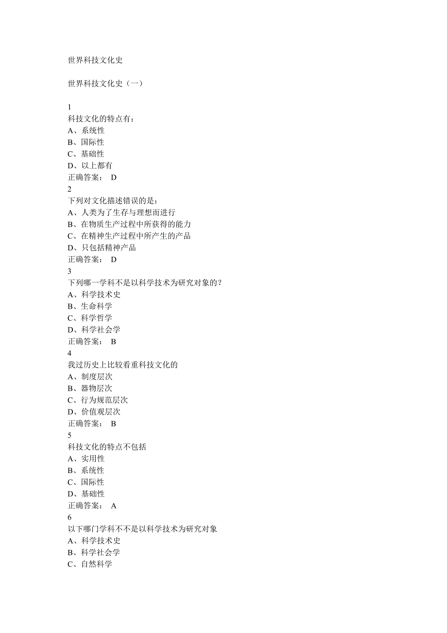 尔雅《世界科技文化史_第1页