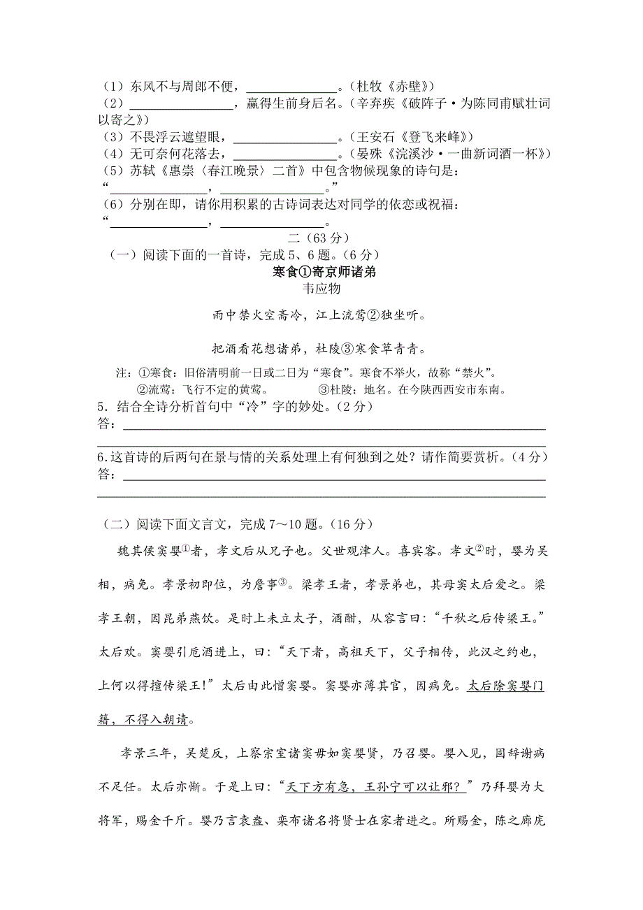 语文中考模拟卷配答案_第2页