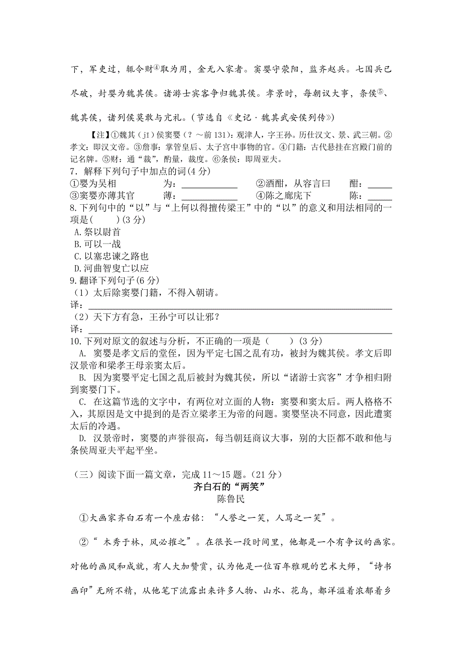 语文中考模拟卷配答案_第3页