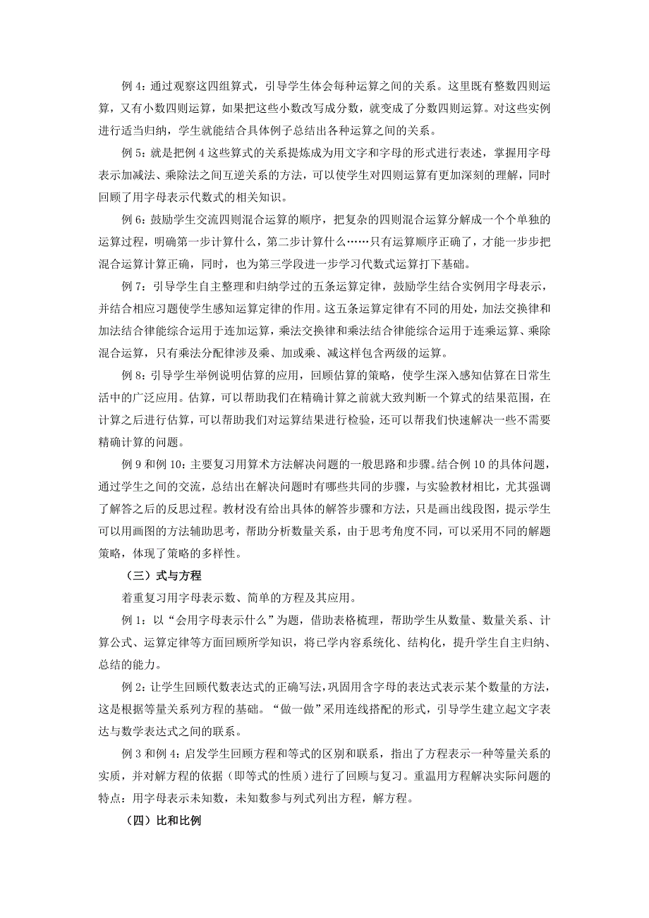 数与代数教材分析、重难点突破_第3页