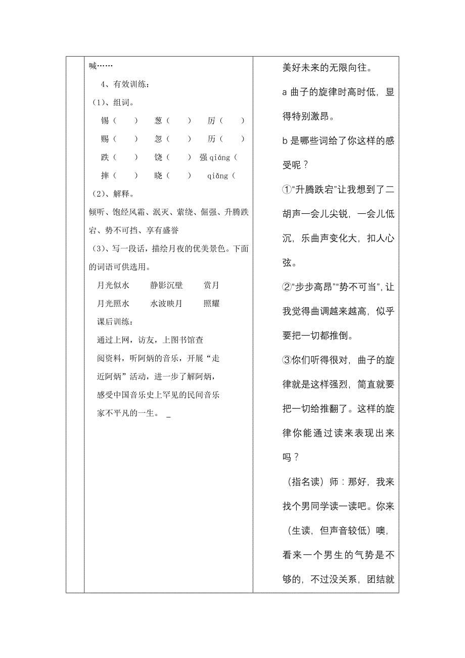 教学设计对照表(初上语文)_第5页