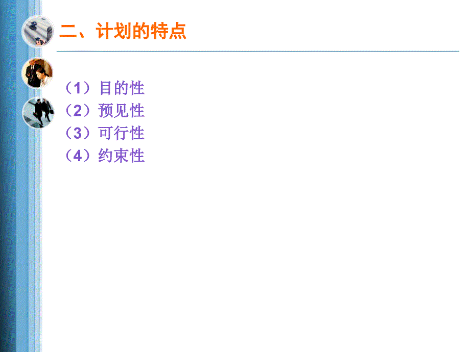 商务写作之七(WORD)计划_第4页