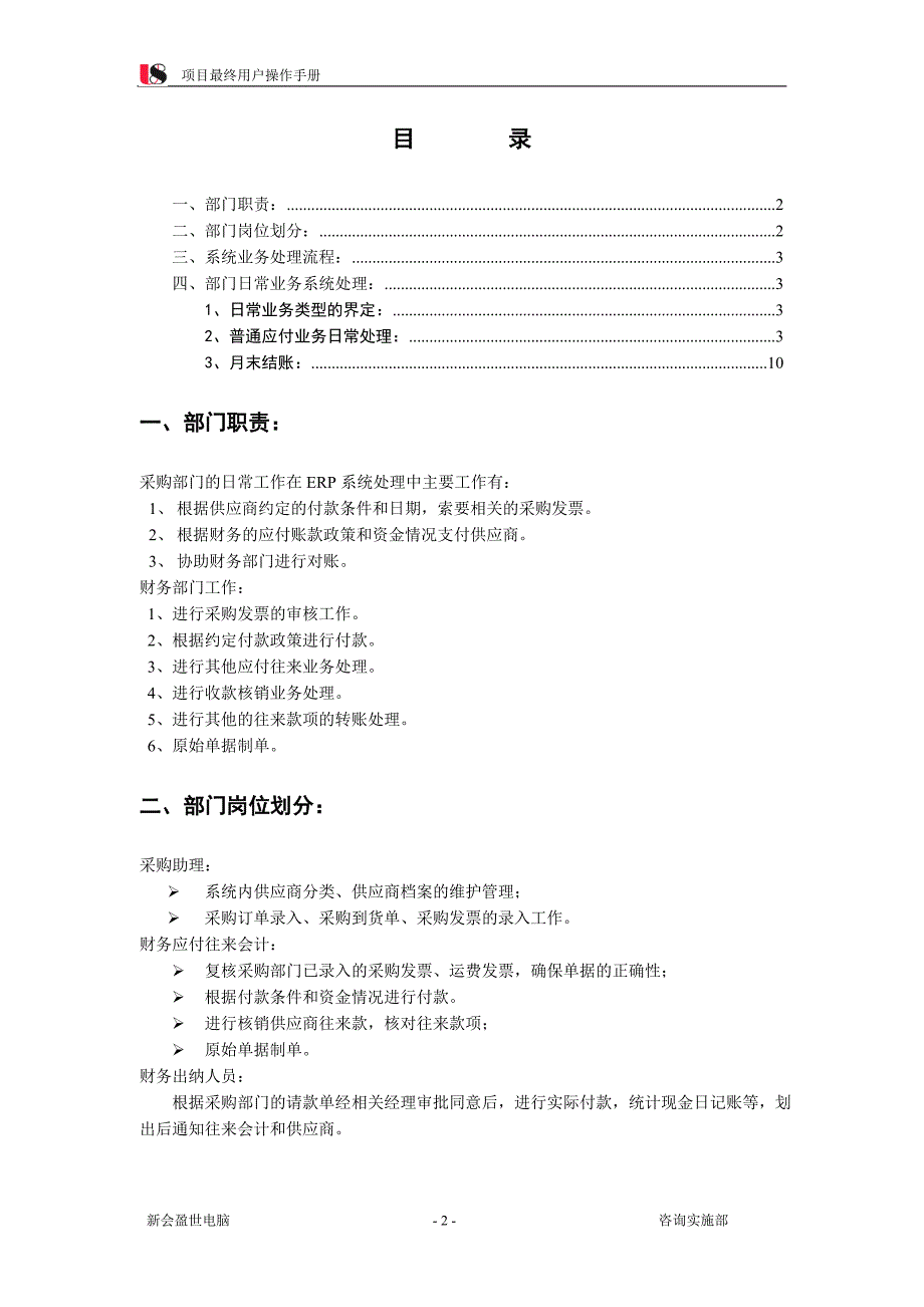 用友ERP应付账款操作手册_第2页