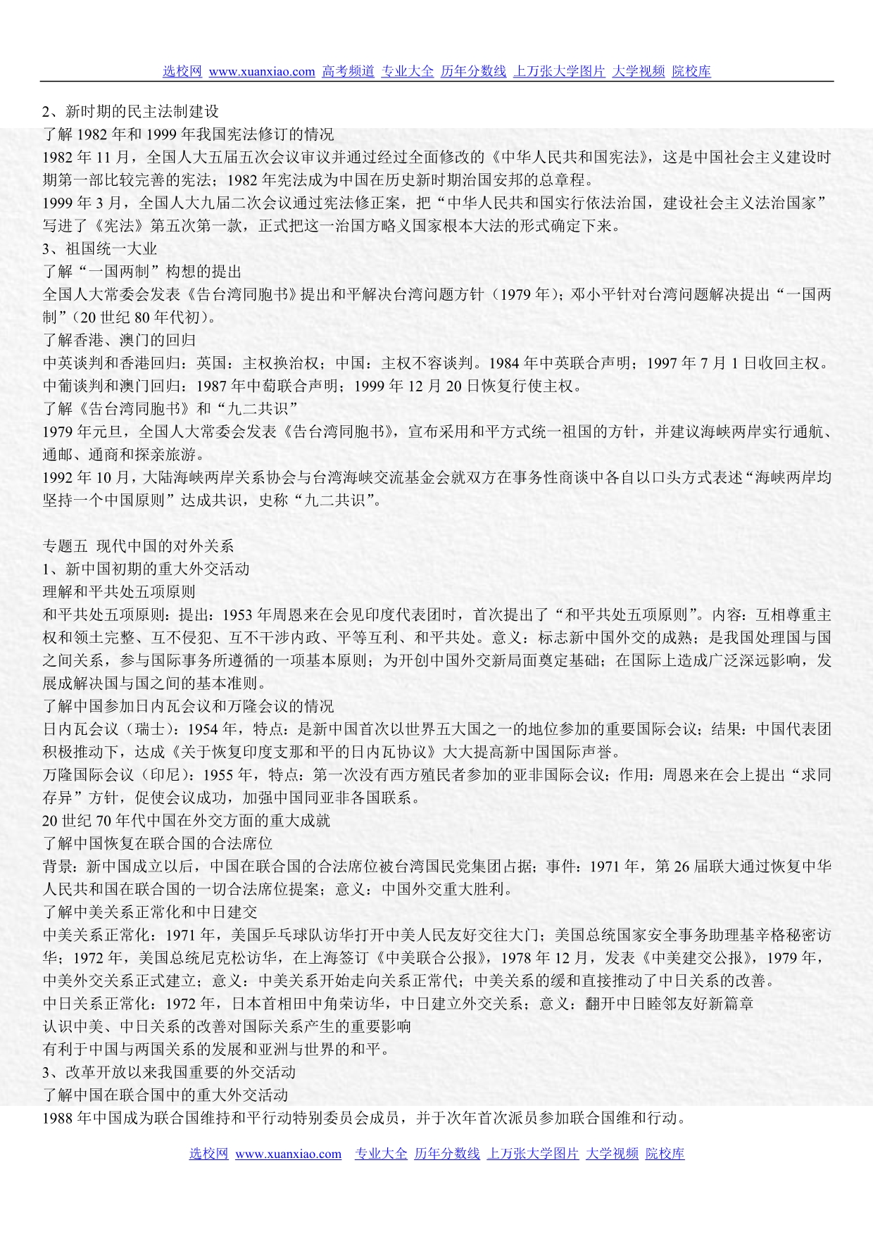 高中历史专题复习讲座_第5页