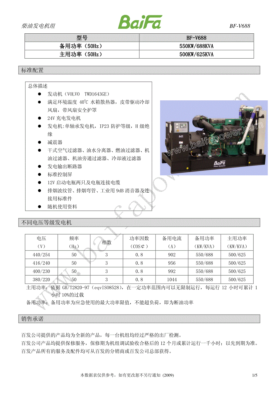 柴油发电机组 BF-V688_第1页