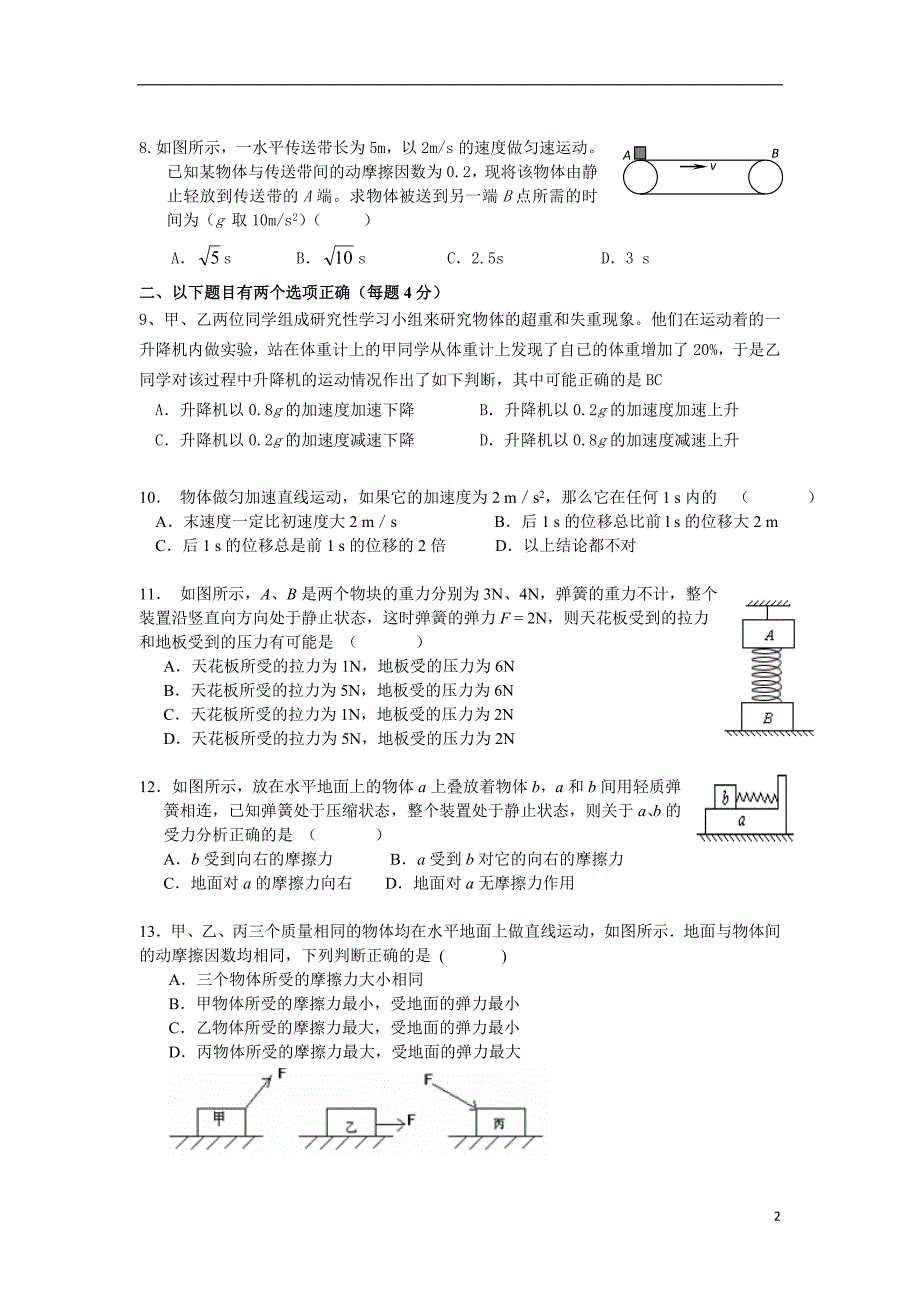 物理必修一期末考试练习题_第2页