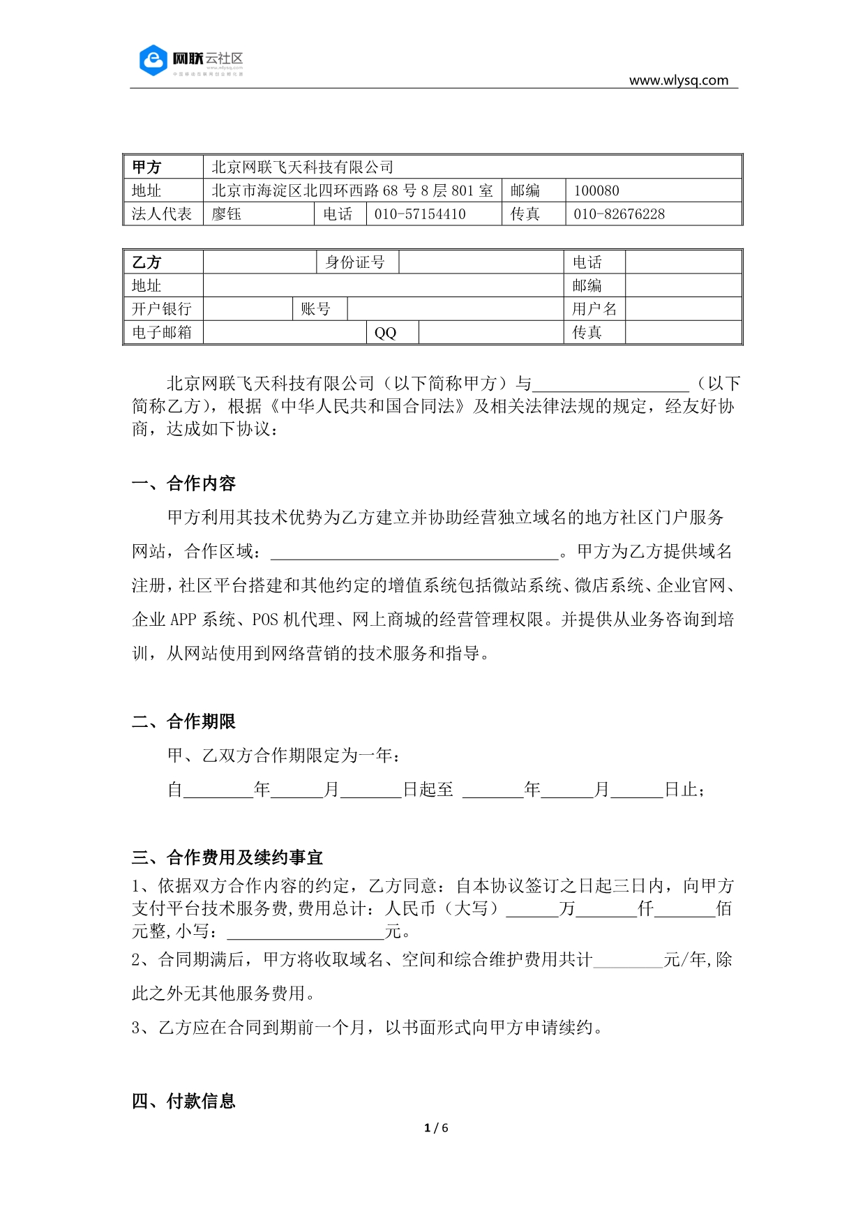 网联云社区合作协议_第2页