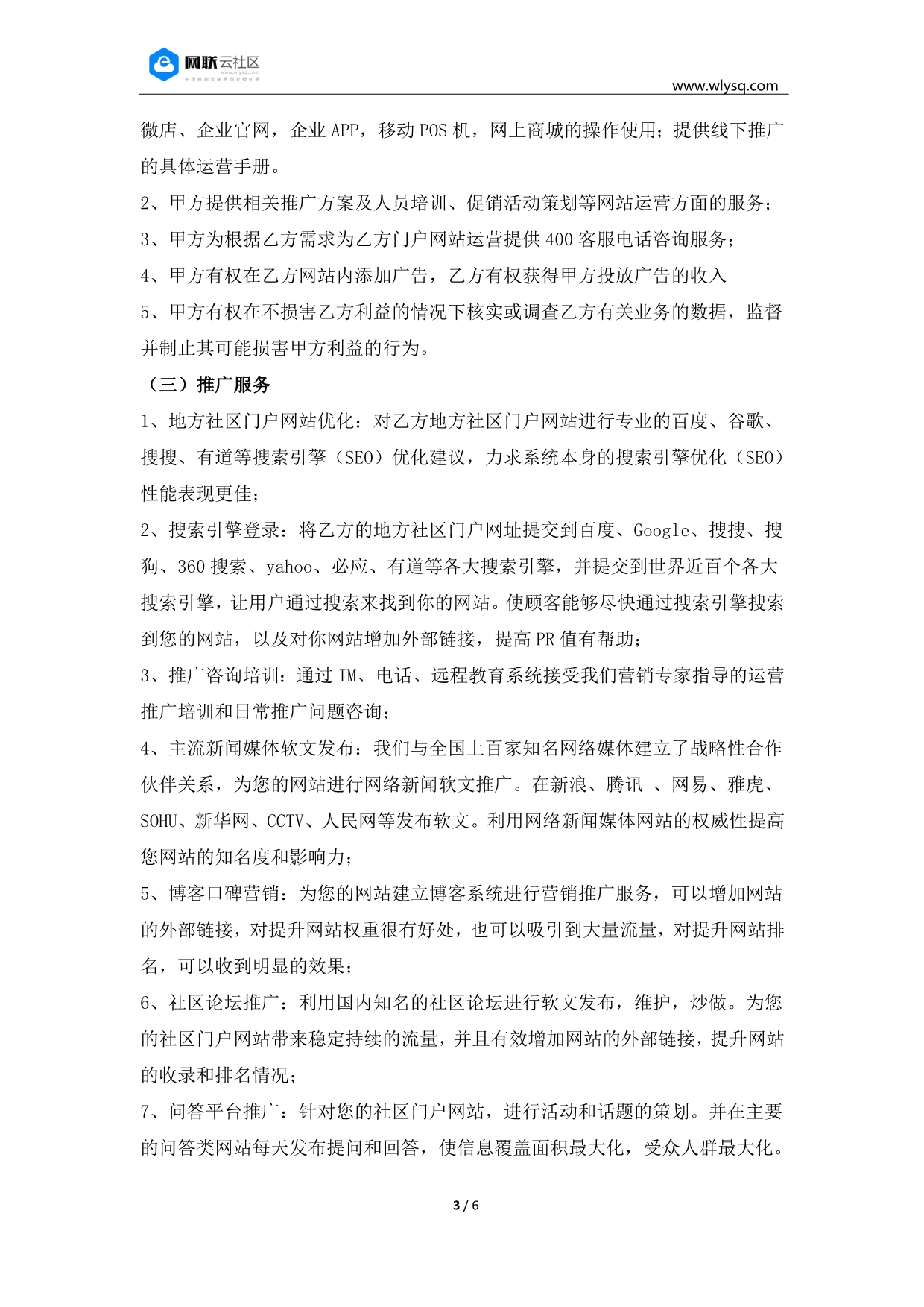 网联云社区合作协议_第4页