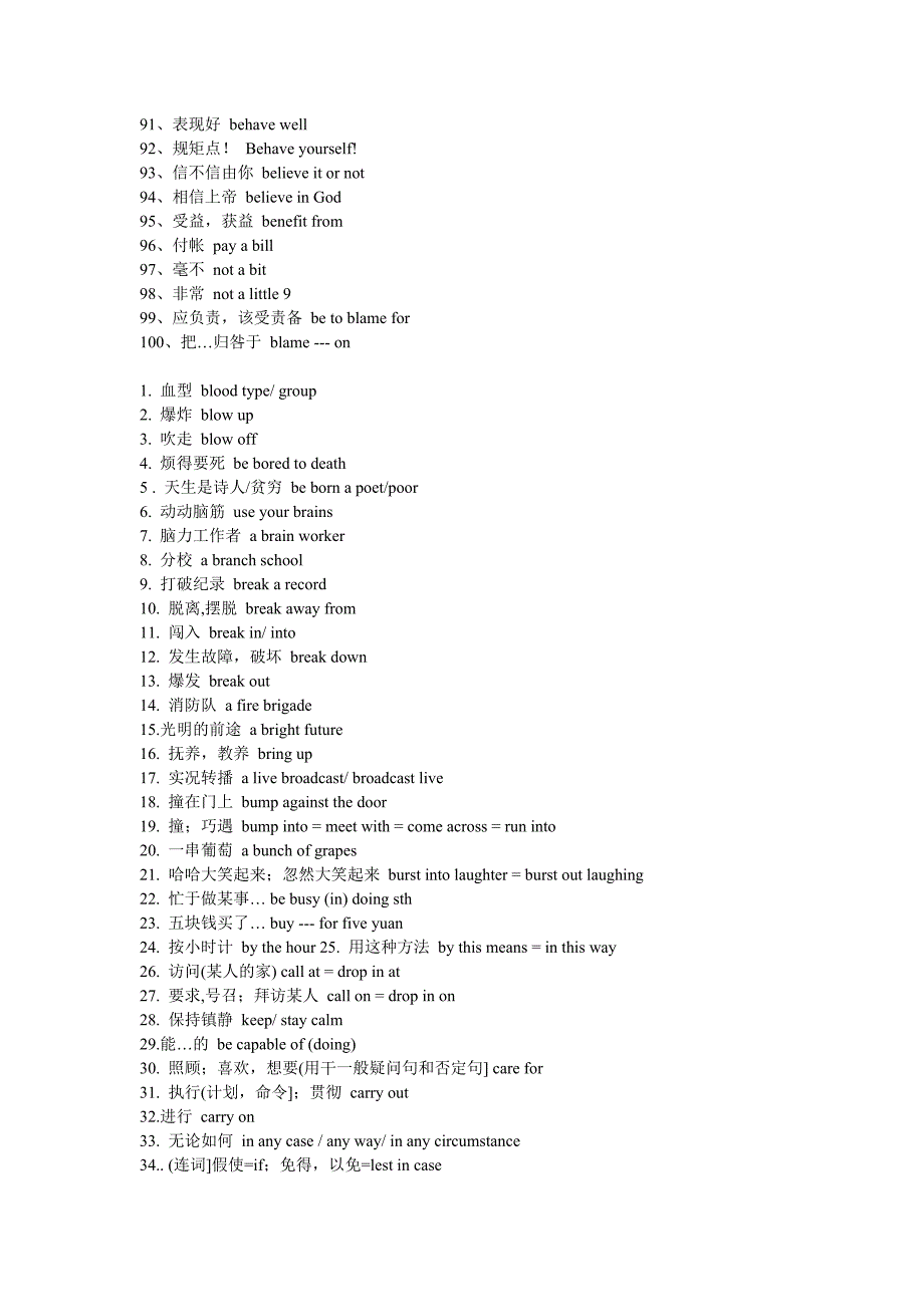 高考英语热点词组用法语搭配_第3页