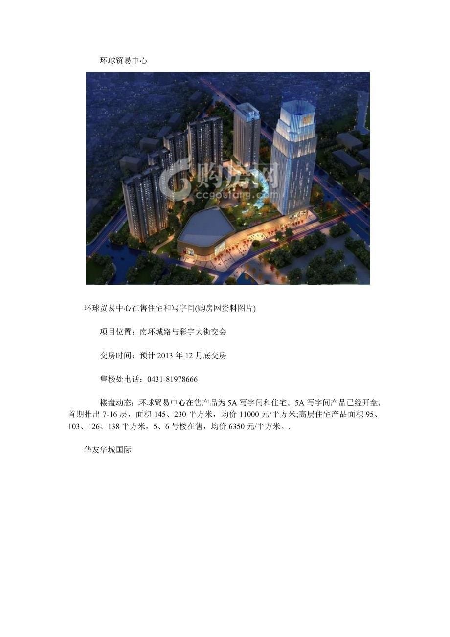 新市府旁南三环周边10家潜力楼盘串南城精彩_第5页