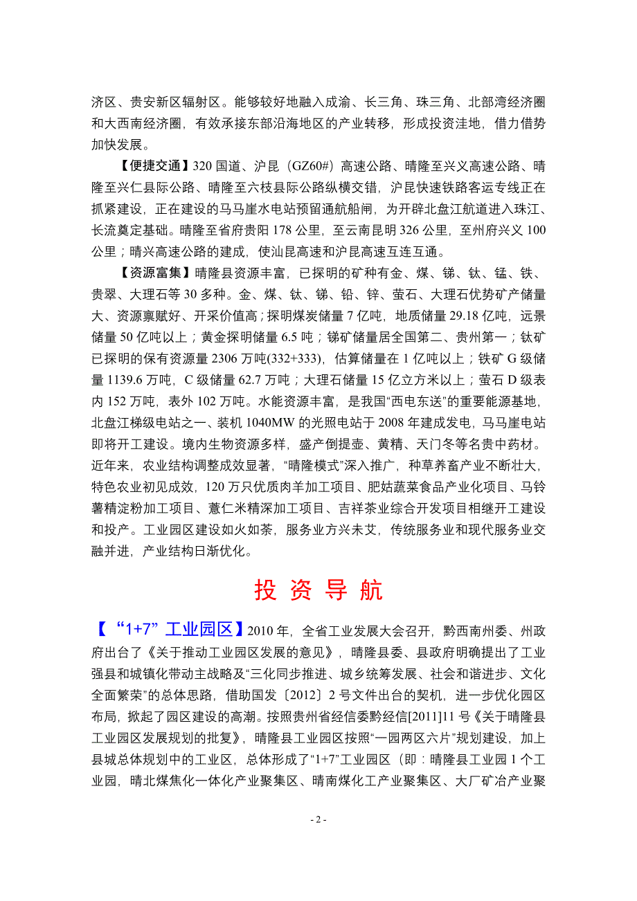 晴隆县概况及投资导航3.22_第2页