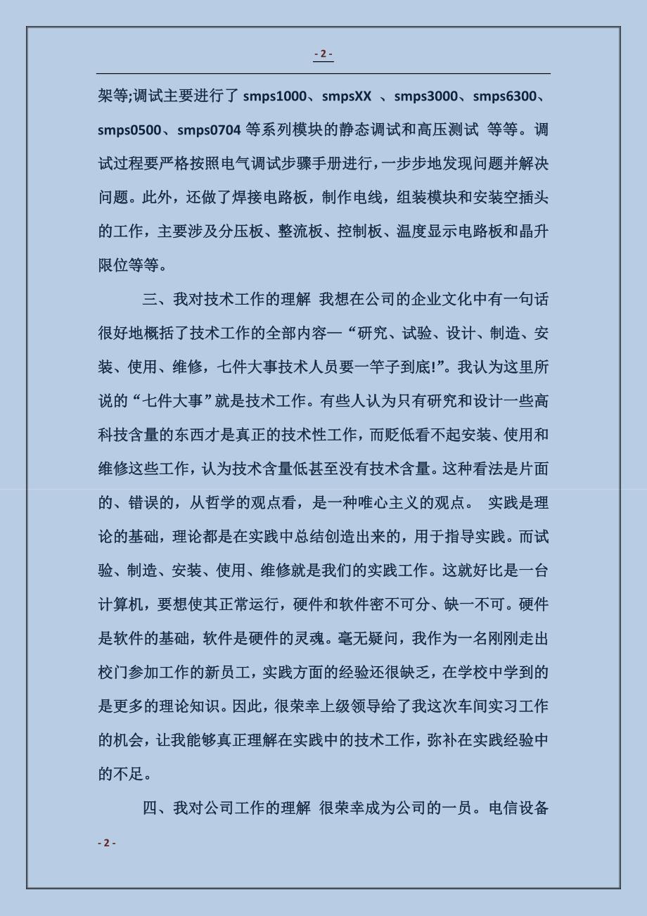 电气自动化生产实习活动总结_第2页