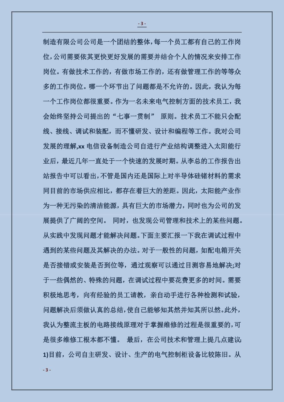 电气自动化生产实习活动总结_第3页