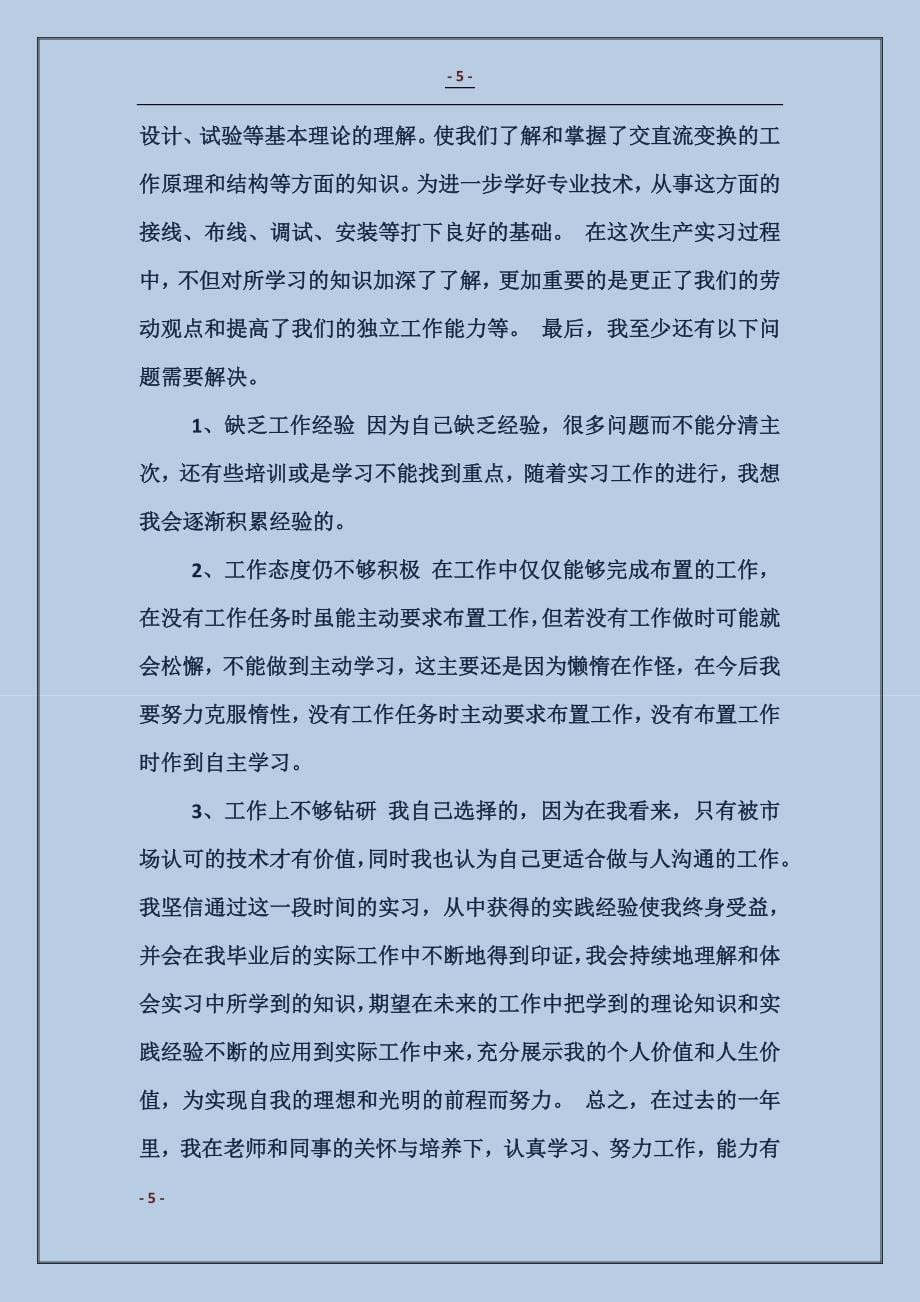 电气自动化生产实习活动总结_第5页