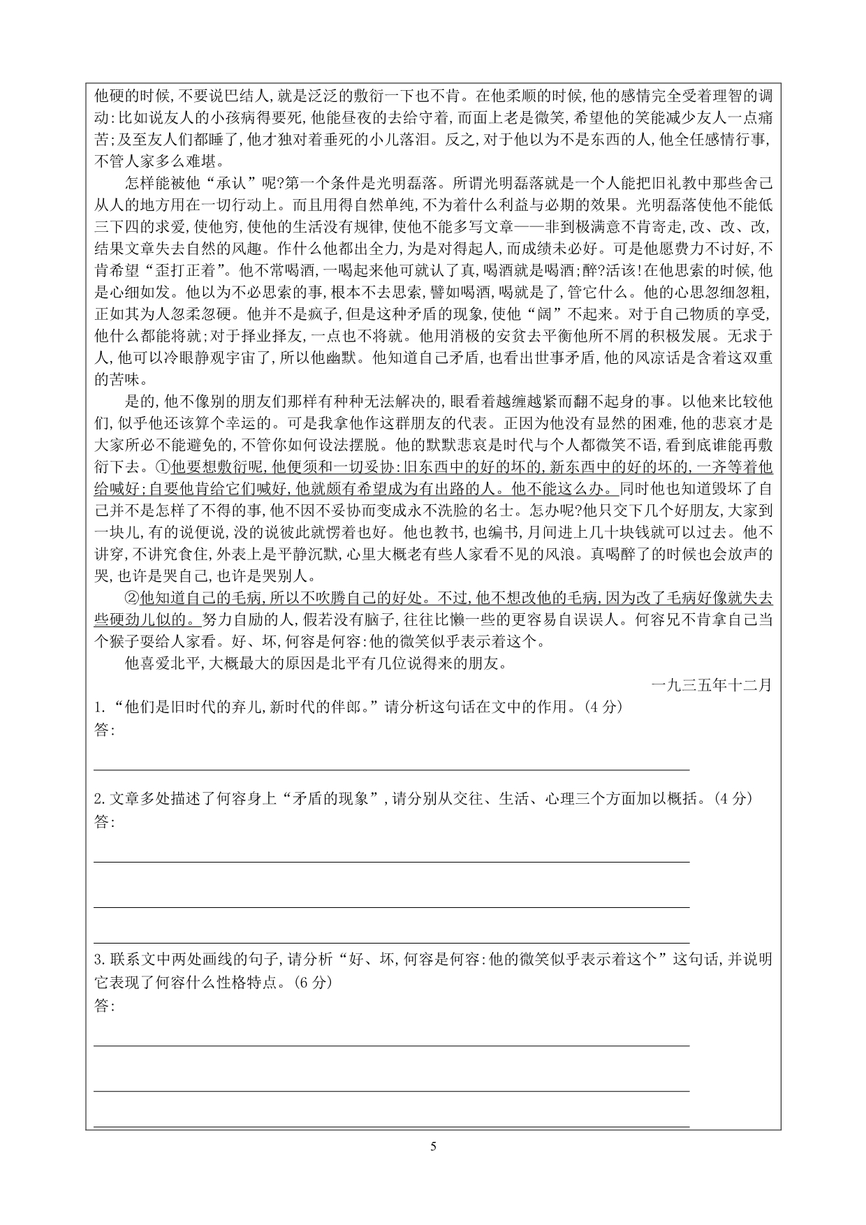 高三语文复习学案：散文阅读 (2)_第5页