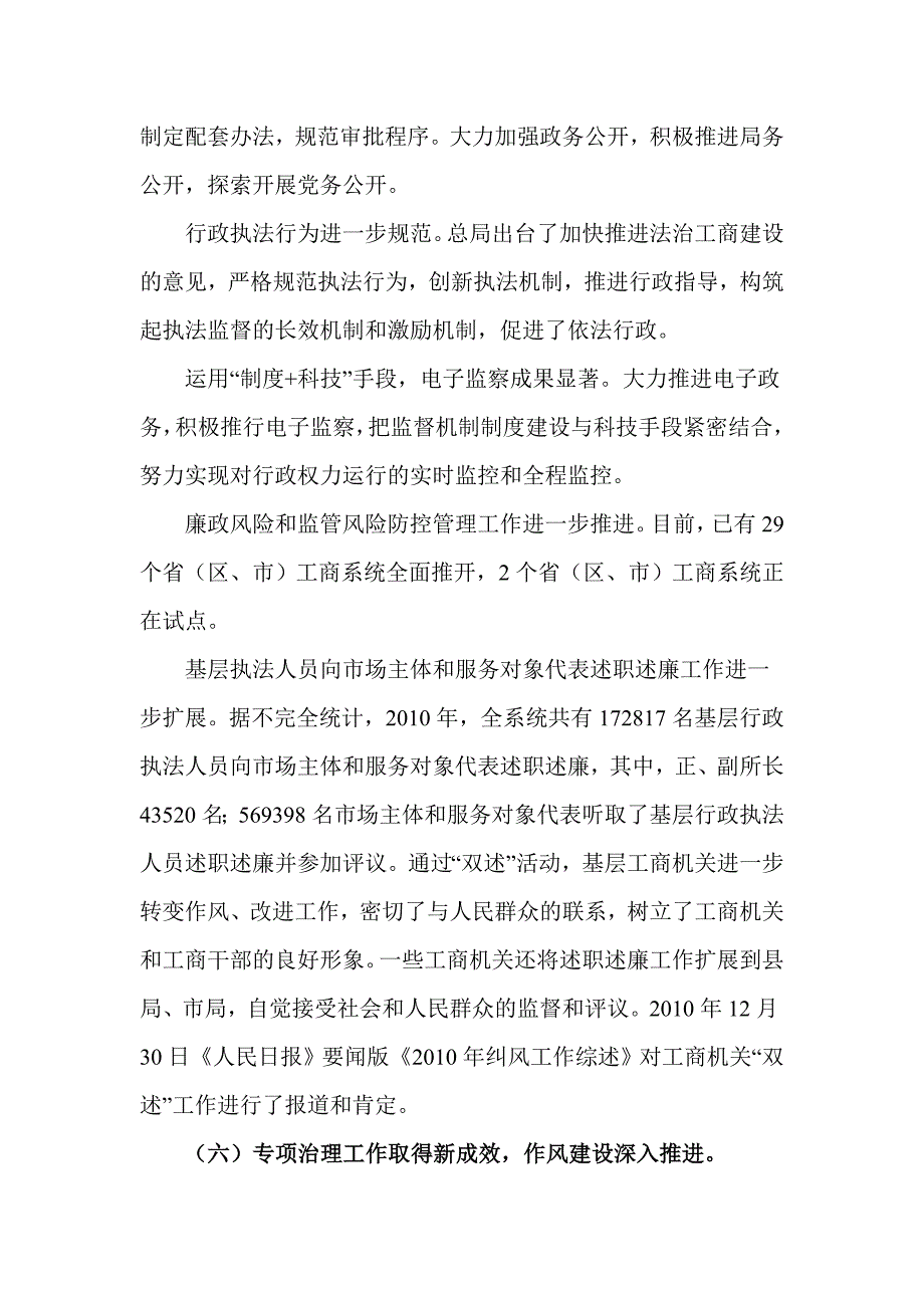 认真贯彻落实中央纪委第六次全会精神 (2)_第4页