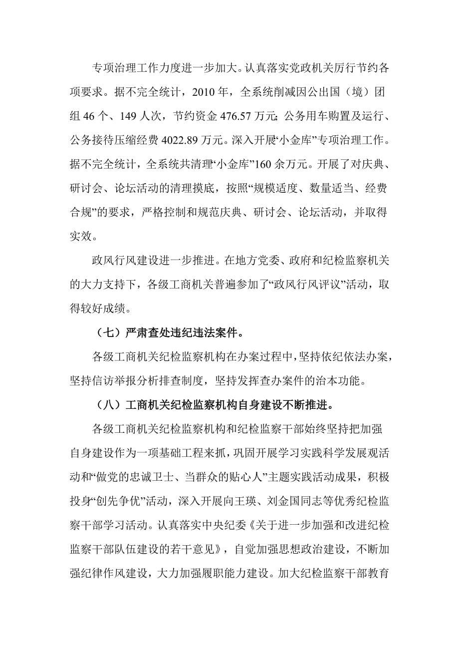 认真贯彻落实中央纪委第六次全会精神 (2)_第5页