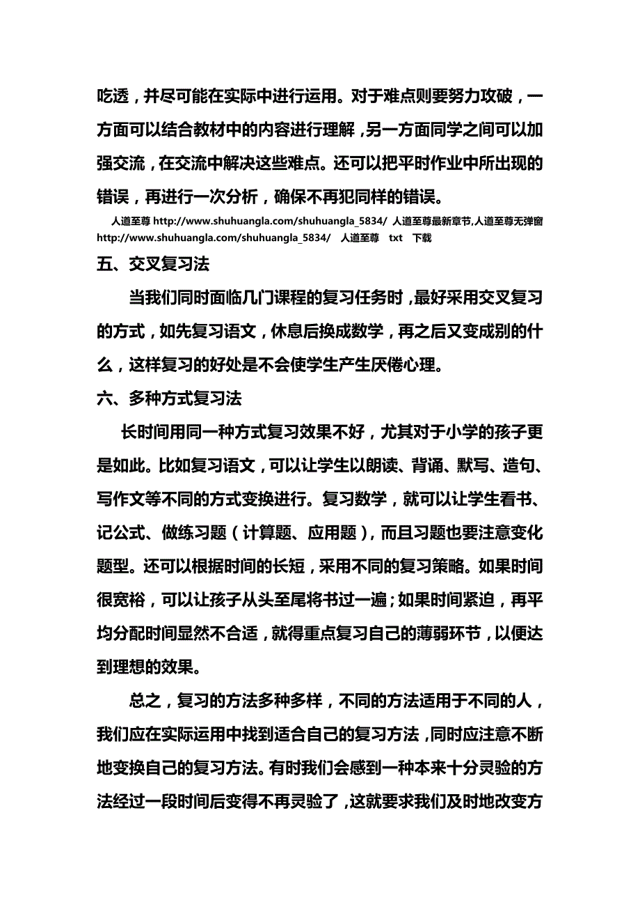 复习葵花宝典——武汉实验中学期末复习法_第3页