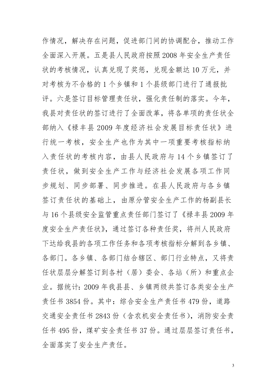 禄丰县安监局(县安委办)2009年上半年安全生产_第3页