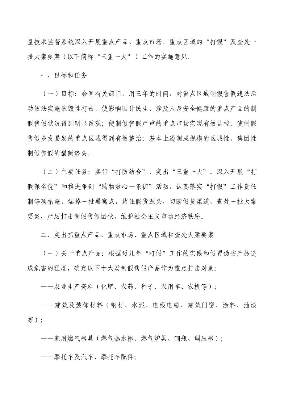 国家质量技术监督局关于发送国家质量技术监督局关于深入开展_第2页