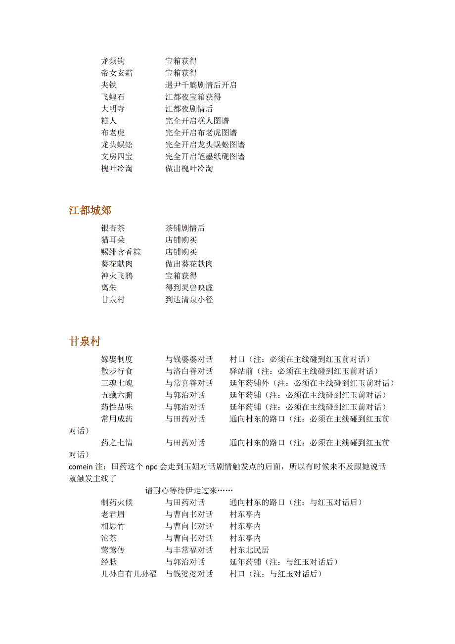 《古剑奇谭》洞冥广记_第4页