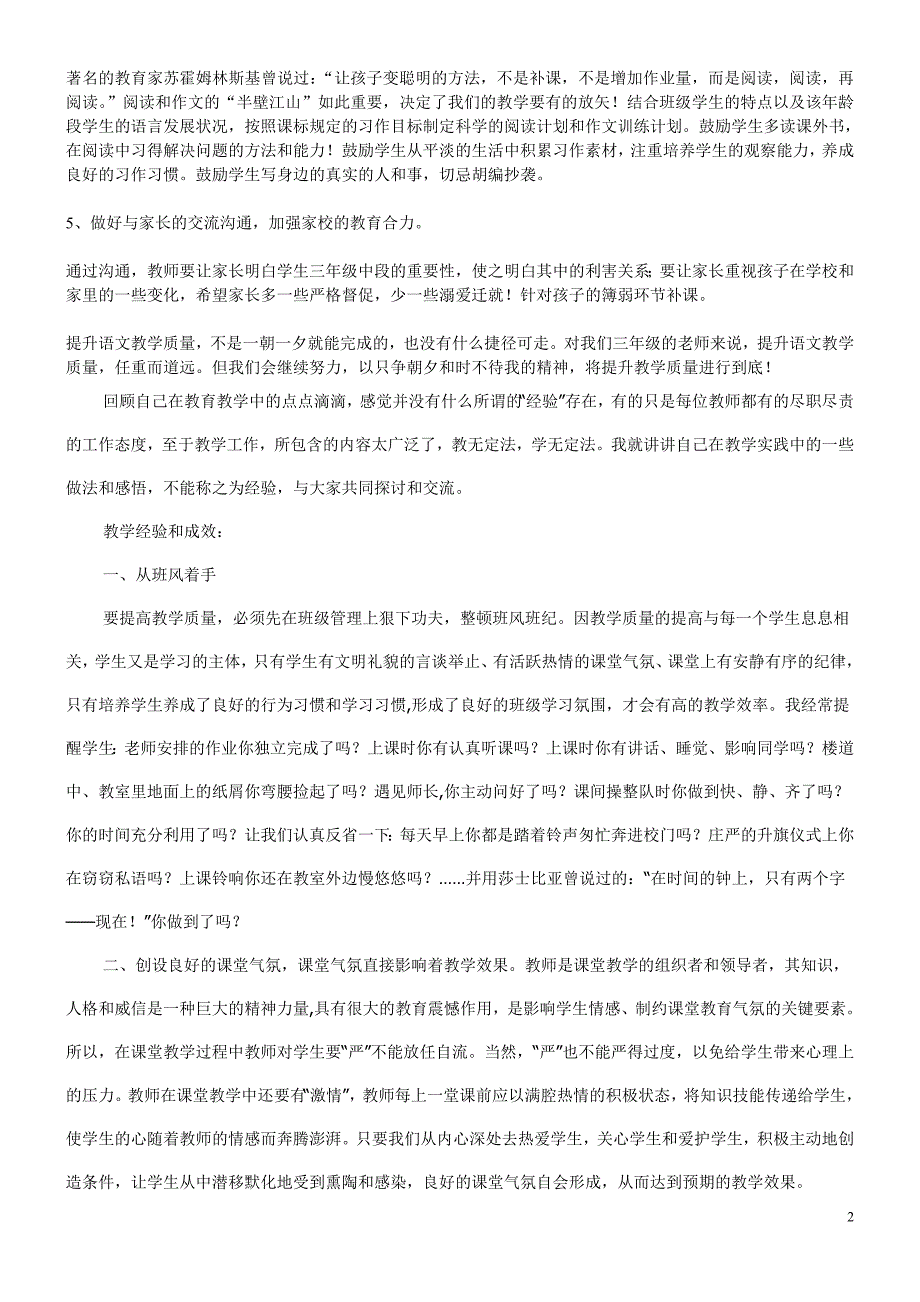 浅谈如何提升三年级语文教学质量_第2页