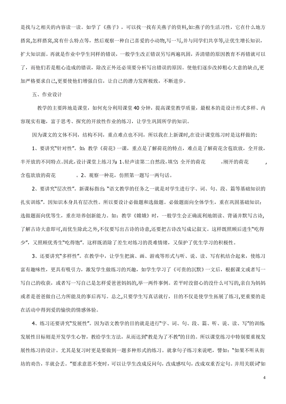 浅谈如何提升三年级语文教学质量_第4页