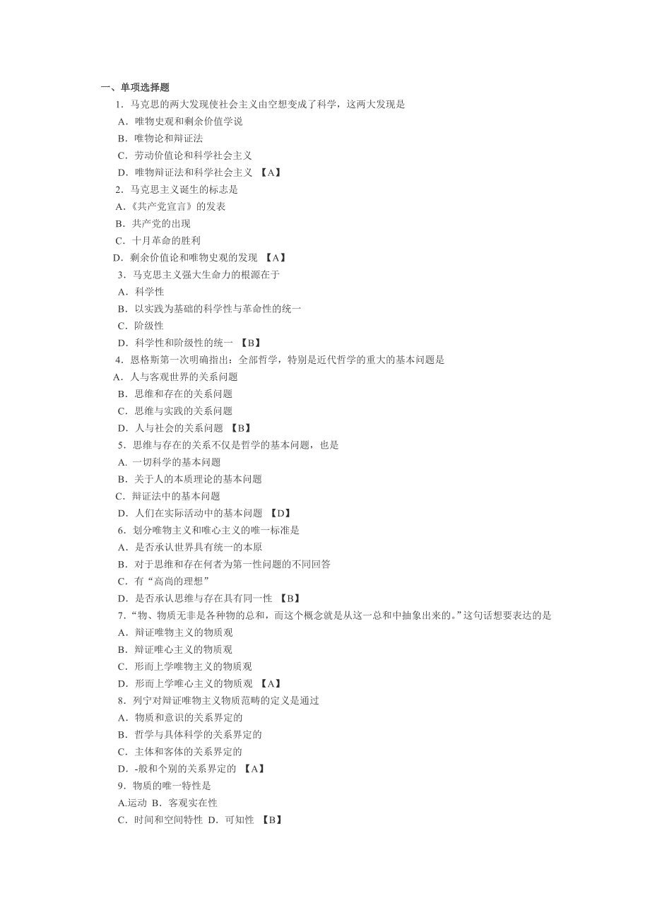 马克思主义基本原理概论重点选择题_第1页