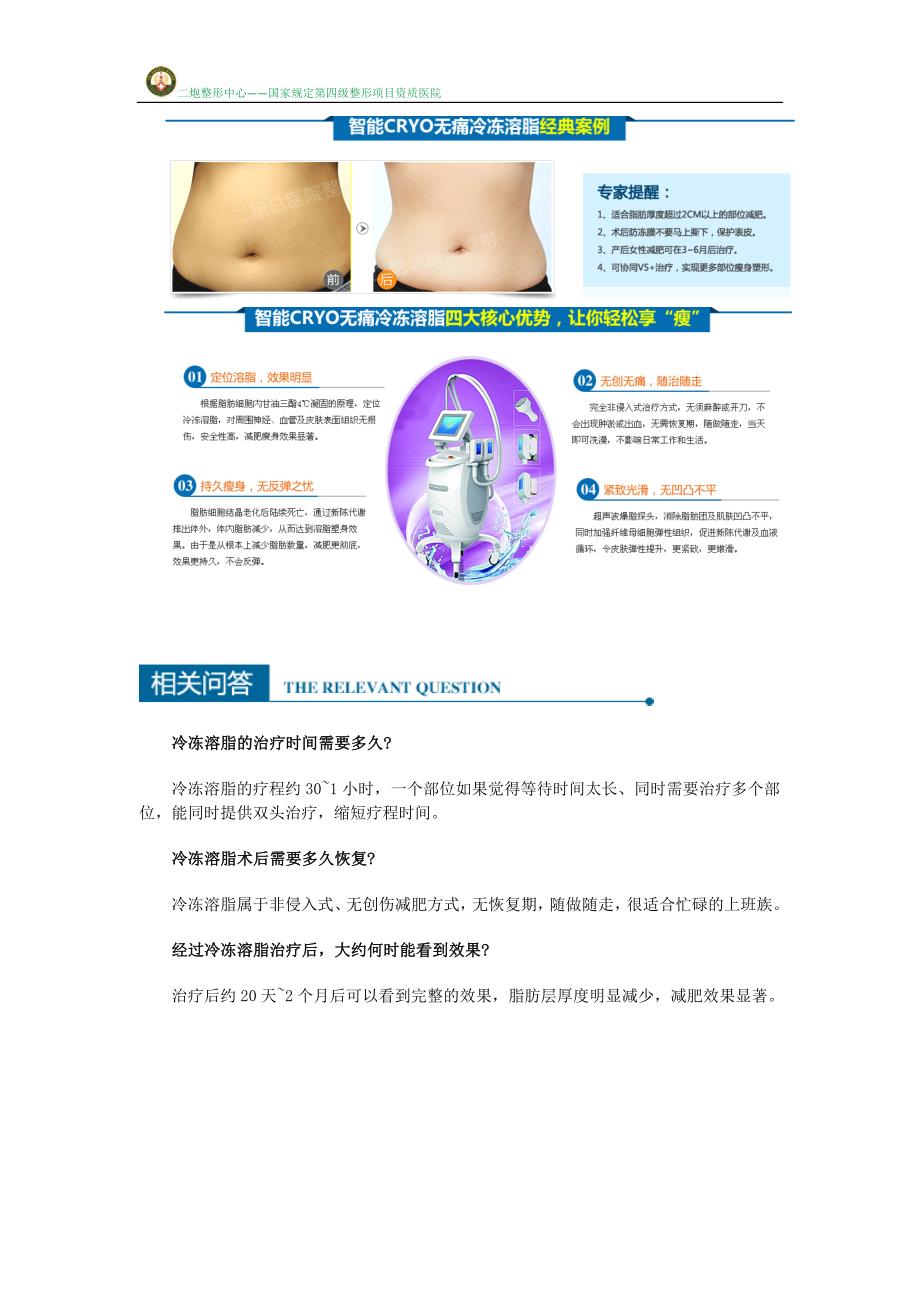 智能Cryo无痛冷冻溶脂技术原理_第2页