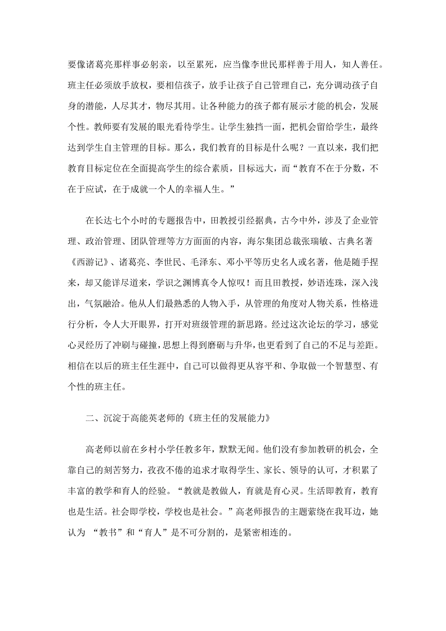 让班主任工作走向智慧_第2页