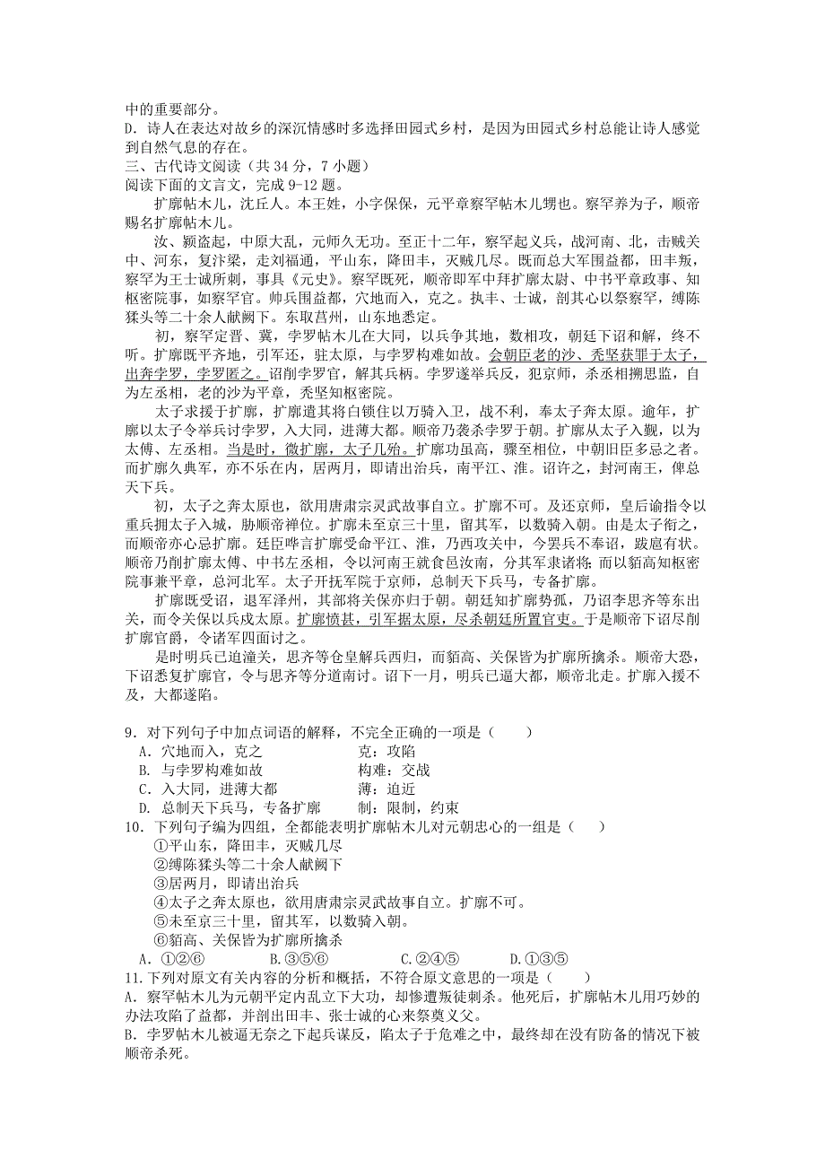 湖北省2013届八校高三第二次联考语文试题_第3页