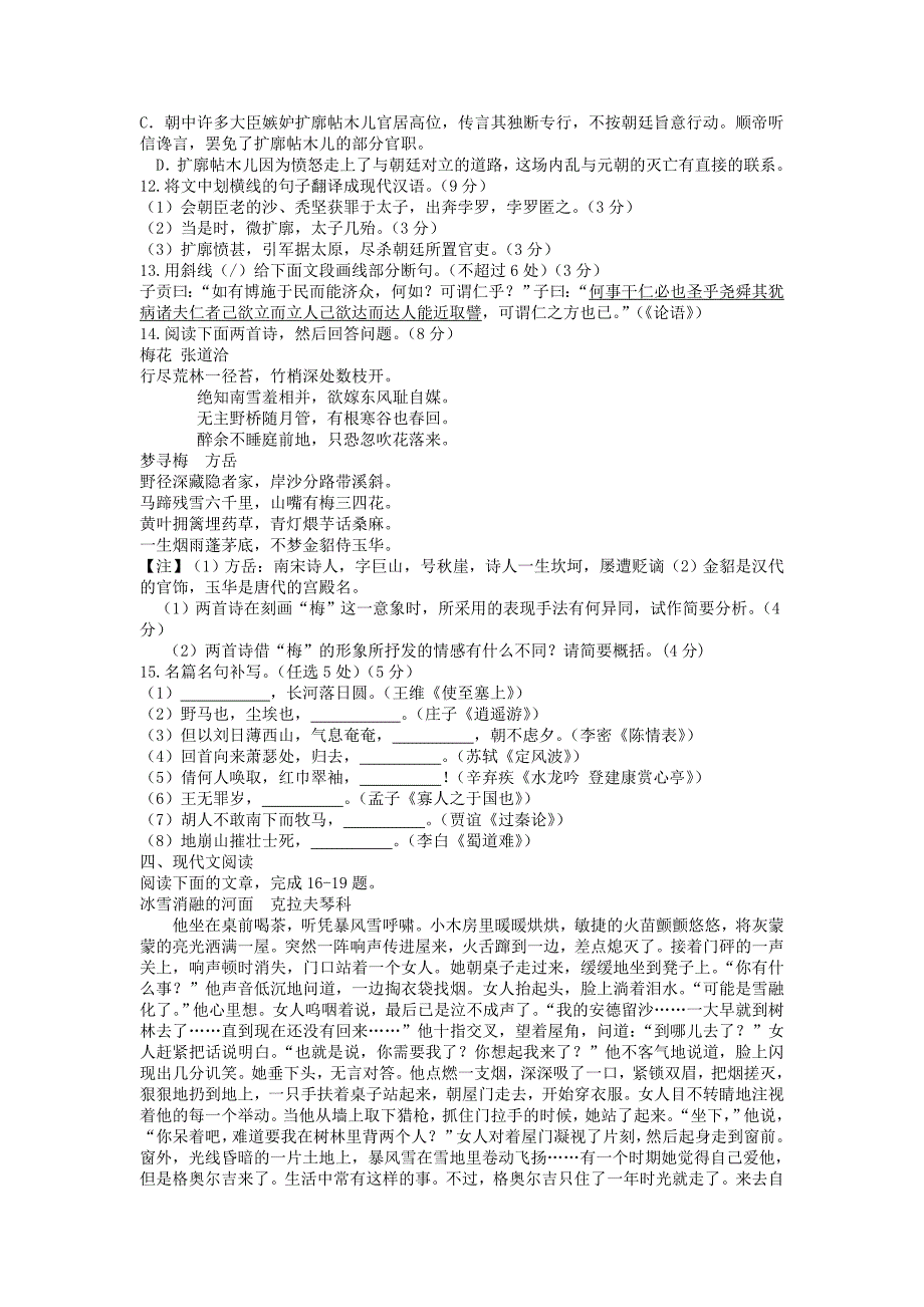 湖北省2013届八校高三第二次联考语文试题_第4页