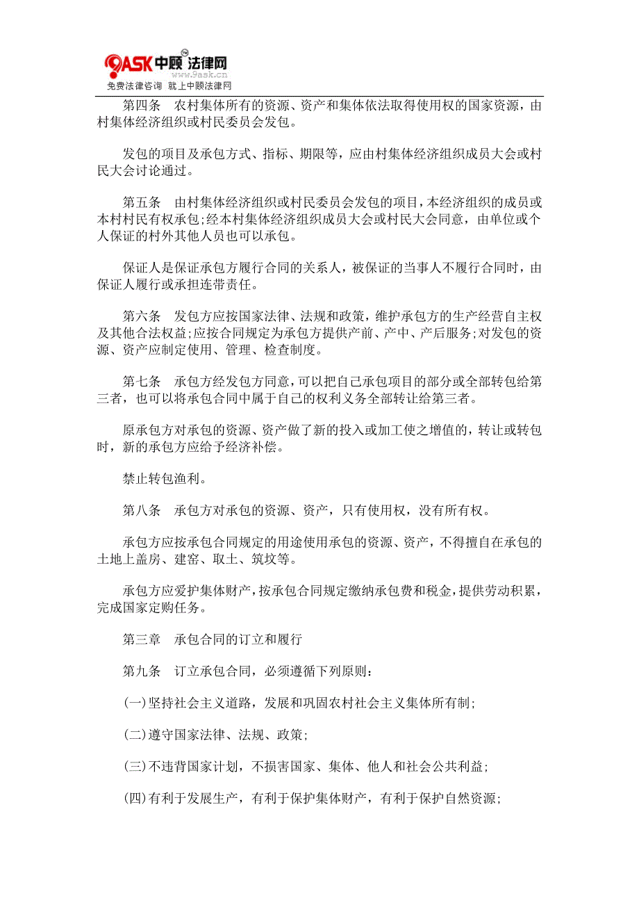 山东省农0809村集体经济承包合同管理条例0806_第2页