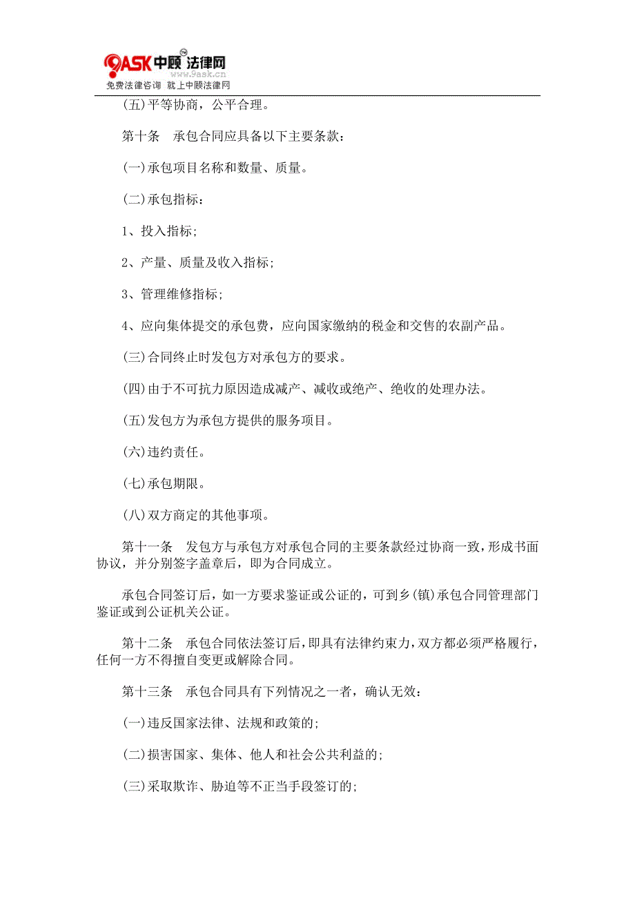 山东省农0809村集体经济承包合同管理条例0806_第3页