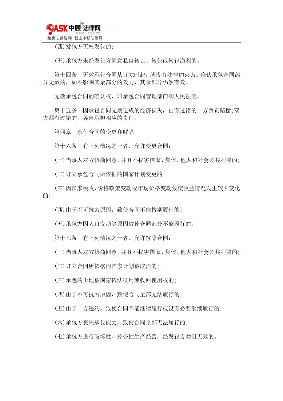 山东省农0809村集体经济承包合同管理条例0806_第4页