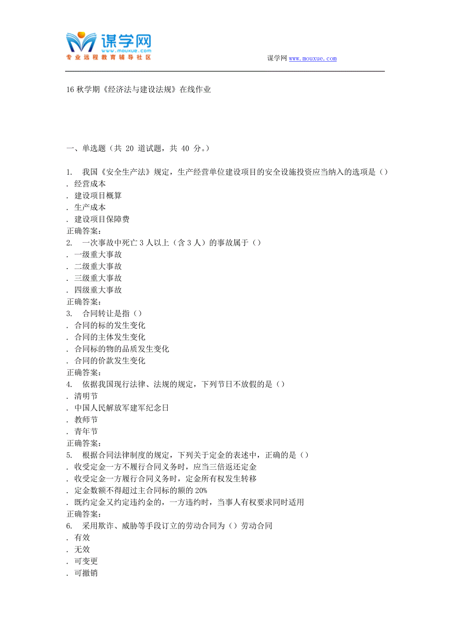 南开大学16秋学期《经济法与建设法规》在线作业_第1页