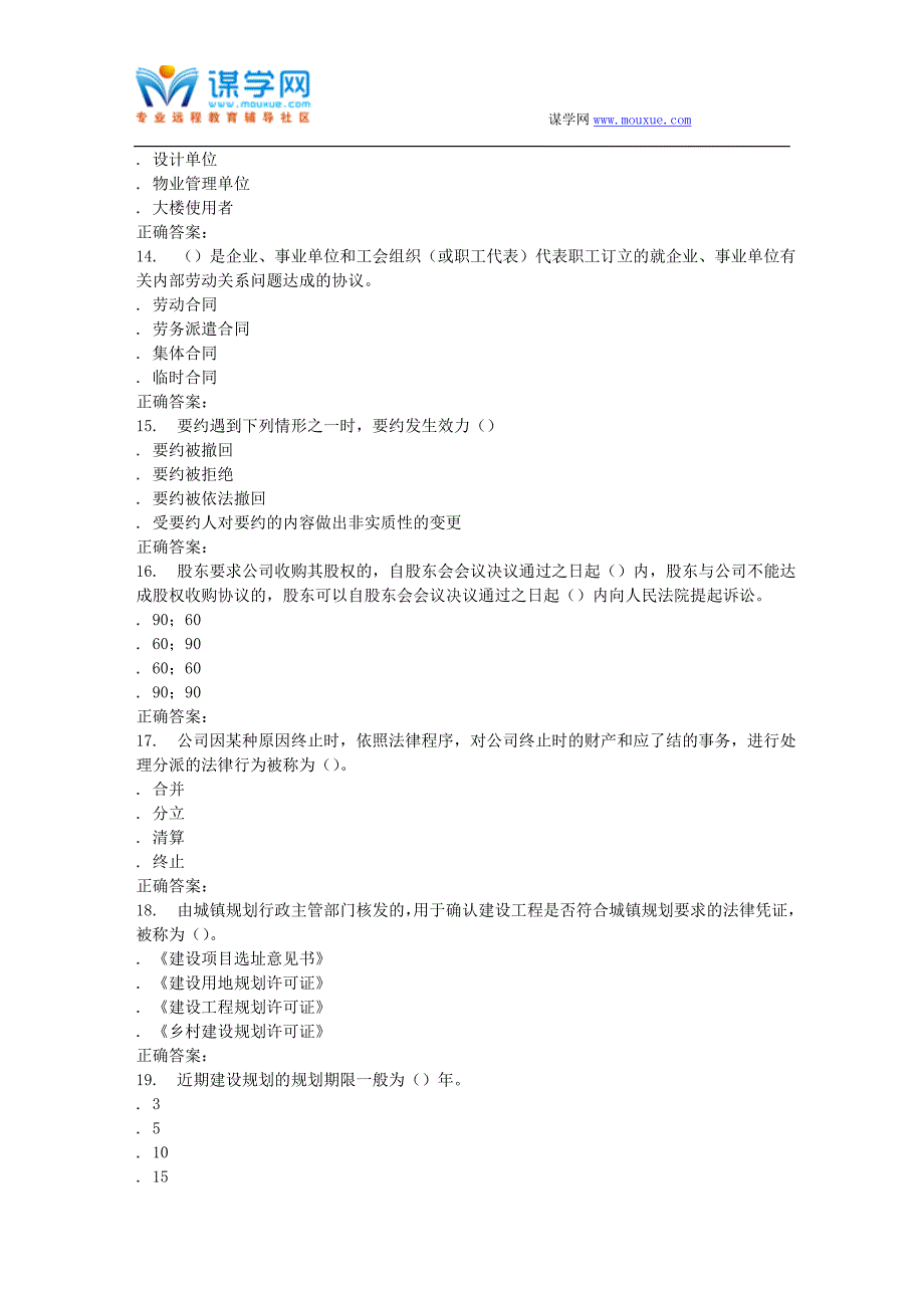 南开大学16秋学期《经济法与建设法规》在线作业_第3页