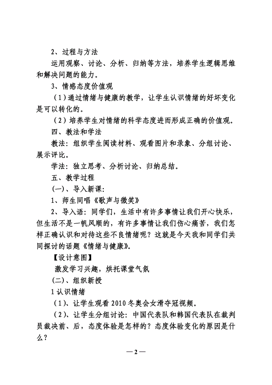 情绪与健康教案_第2页