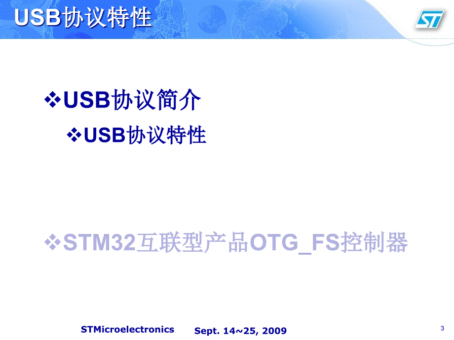 STM32如何实现USB连接_第3页