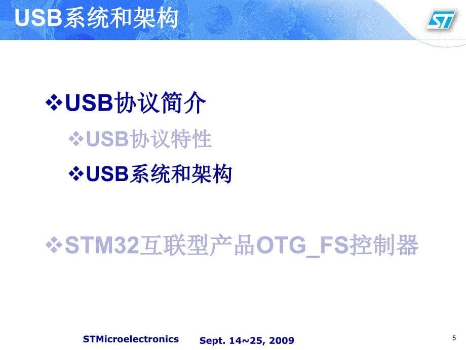 STM32如何实现USB连接_第5页