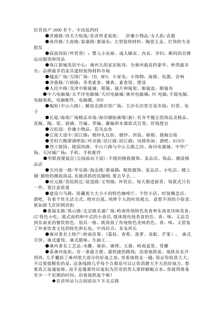 广州shopping逛街路线大全) (2)_第2页